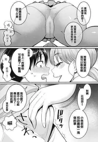 [Agata] Shiori Sensei wa Ochinchin no Sodateya-san - This is a story of sexual love with a school nurse ar the growth of a boy's penis. [Chinese] [篆儀通文書坊漢化]