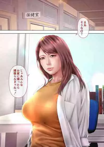 人妻オナ保健医 〜校長に脅迫された人妻保健医は 学校の共有オナホに堕ちました〜