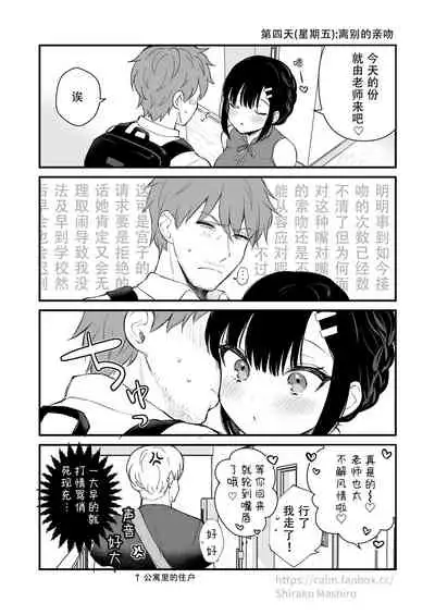 「Oshikake Kanojo no Omamagoto」no short neta manga