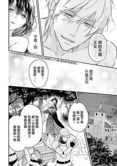 isekai de migawarihime ninari haou ni ubawaremashita | 在异世界成为了替身公主被霸王掳走了 1-12 end