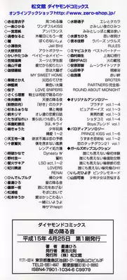 [Hoshiai Hilo] Hoshi no Furu Oto