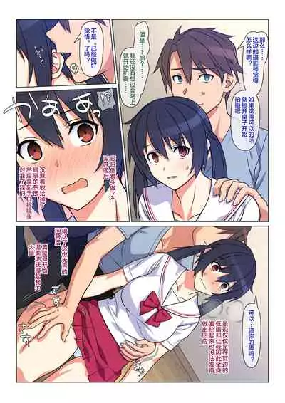 [Past Gadget (Kamatori Pokari)] Ani ga Toru, Taisetsu na Imouto no Seikou Kiroku [Chinese] [便宜汉化组] [Ongoing]
