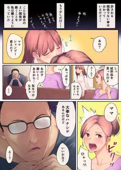 熟れ姉～30代からの都合が良すぎる姉弟関係～