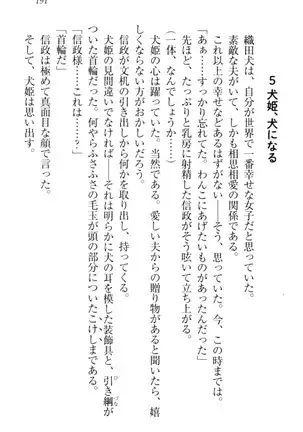 戦国犬姫!