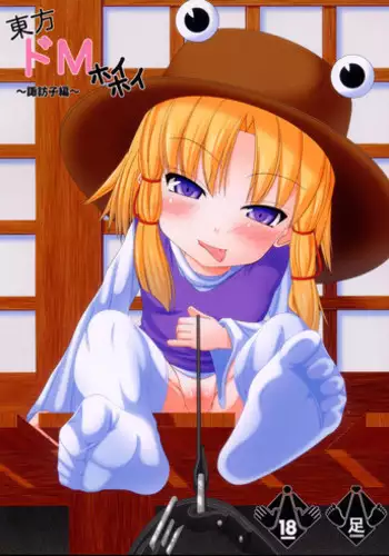 [Endless Requiem (yasha)] Kero-chan to Kozukuri Shimasho (Touhou Project)