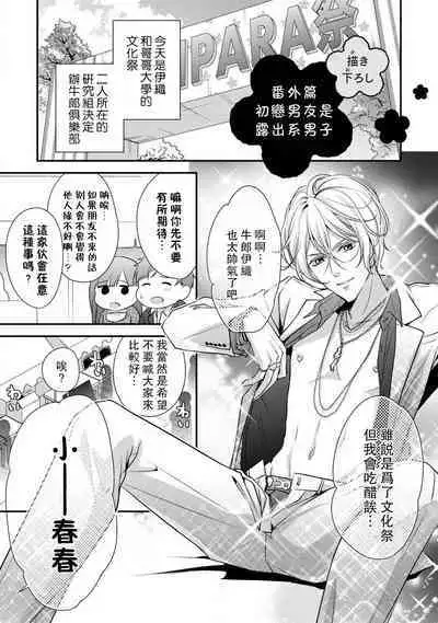 [Aizen Mana] If my brother's friend was a male of exposure | 哥哥的朋友是露出系男子 [Chinese] [莉赛特汉化组]