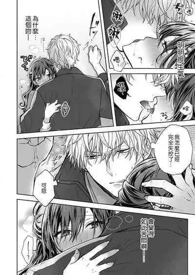 [Nanoka] Kyoshi no orera wa shite mo idesho?~ Majime sensei wa charaotoko sensei ni kanawanai ~ | 即使是教师我们也是可以做的吧？～超认真老师敌不过轻浮男老师～ 1-4 [Chinese] [莉赛特汉化组]