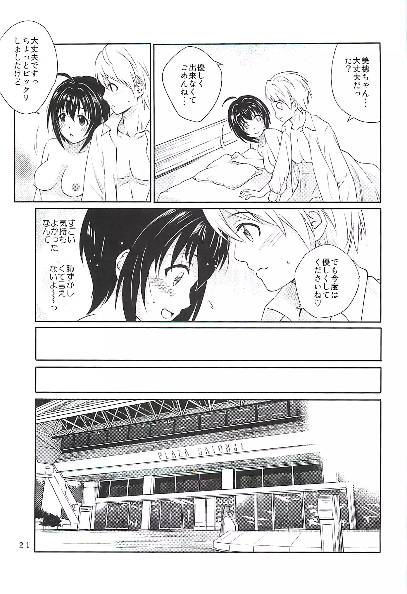 Kohinata Miho wa Junpuumanpan Desu!