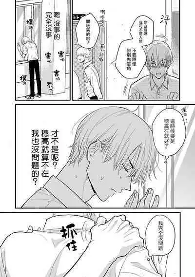 Tabetemo Oishiku Arimasen 2 | 尝起来一点都不好吃 2 Ch. 6-23 番外+加笔+A店特典