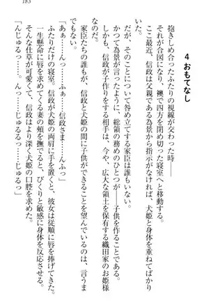戦国犬姫!