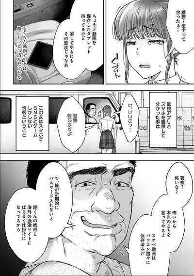 [Touno itsuki] Netori Ryokan ~Dokuzu Oji-san no Netoneto Shitsukoi Bishoujo Ryoujoku~ 1-9