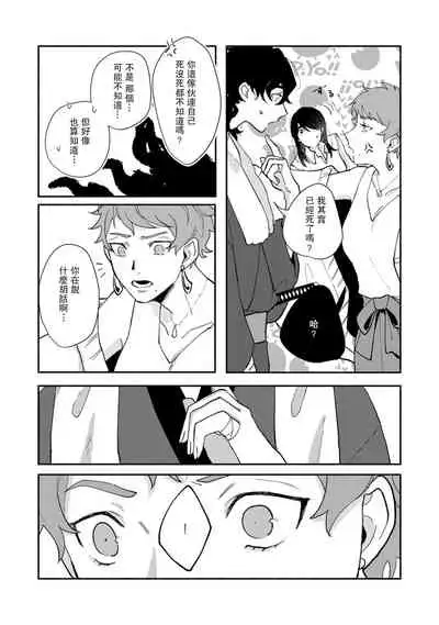 [Yamatomi] Ukiyo Tensei Kawatare Shinjuutan | 浮世轉生 薄暮情亡史 Ch. 1-6 [Chinese] [莉赛特汉化组]