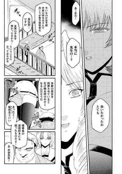 kabe no naka no tensi ue