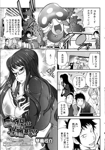 [Kotoyoshi Yumisuke] Kyonyuu Kakusu wa Sichinan Abaku Ch.1-7