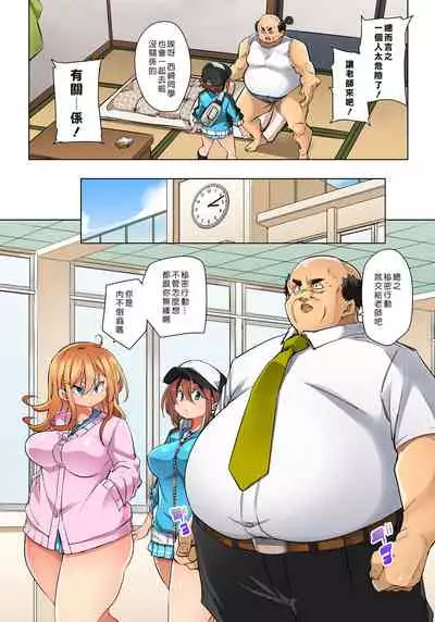 [Marui Maru] Hattara Yarechau!? Ero Seal ~Wagamama JK no Asoko o Tatta 1-mai de Dorei ni~ 1-21 [Chinese] [Den個人漢化] [Digital]