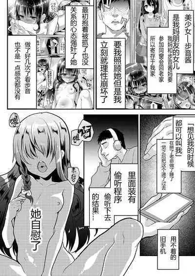 [Shimajiya (Shimaji)] Ayune-chan Choukyou Nisshi -Soushuuhen- [Chinese] [Digital]