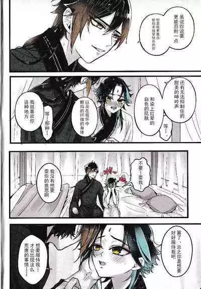 Asa Okitara Shou ga Futari ni Natteita | 早上起床发现魈变成了两个人