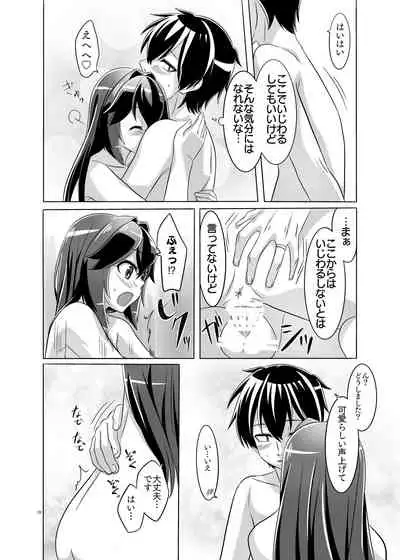 Itsumo no yoru futari no yotogi⑵