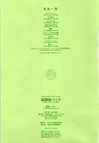 [Key] Houkago Vanilla