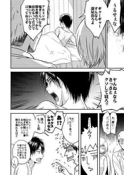 [orz (3u)] Kareshi to Shinyuu to Boku (Shingeki no Kyojin) [Digital]