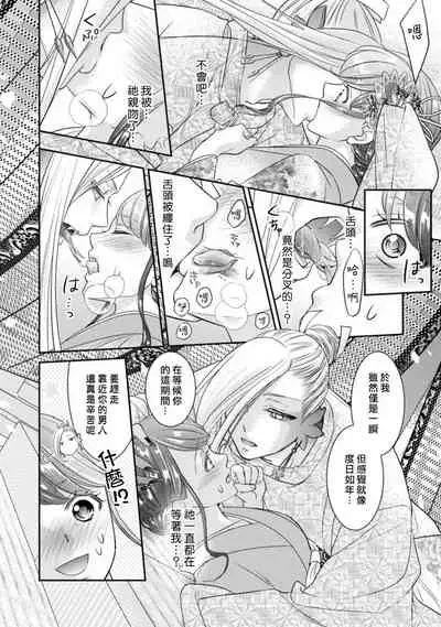 Jingai feromon no kanbina dokuga. Mimokokoromo shinshoku sa rete | 人外費洛蒙的甜美毒牙 1-3