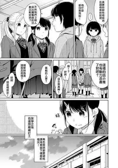 1LDK+JK Ikinari Doukyo? Micchaku!? Hatsu Ecchi!!? | 1LDK+JK 突然間展開同居? 極度貼近!?初體驗!? Ch. 18-37