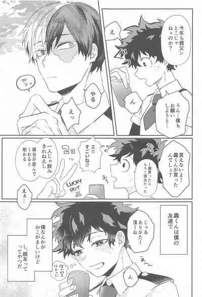 (Sobazuki no Kimi, Sobakasu na Boku DR2021) [NAIYA (age)] Summer in Love with You (Boku no Hero Academia)