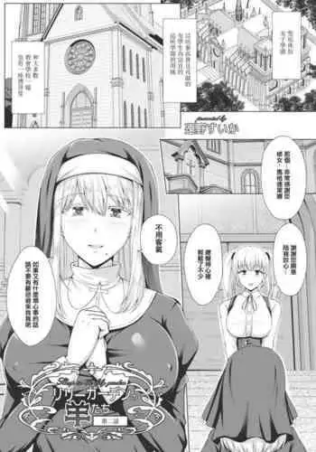 Lily Garden no Hitsuji-tachi Ch. 2