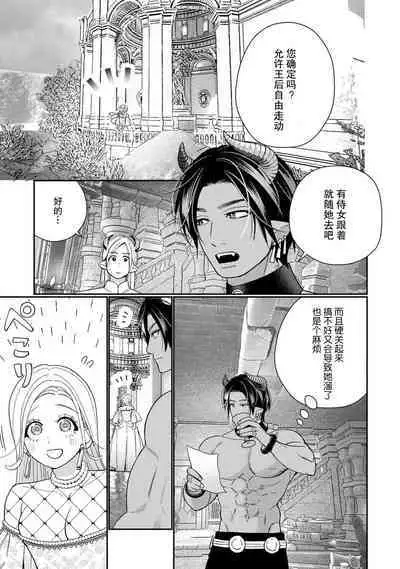 [Okonogi Happa] Tensei shita Akuyaku Reijou wa H shinai to Shinu Unmei ~Tekikoku Ou to Rouraku Kekkon~ | 转生成为恶役大小姐，迎接不H就会死的命运~与敌国国王的笼络联姻~ 1-5 [Chinese] [莉赛特汉化组]