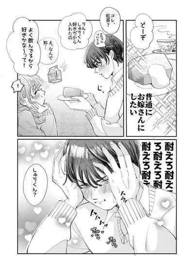 Wanko Kareshi no Shuu-kun wa Okoru to Inshitsu Shitto Peropero Hansei Gohoubi!