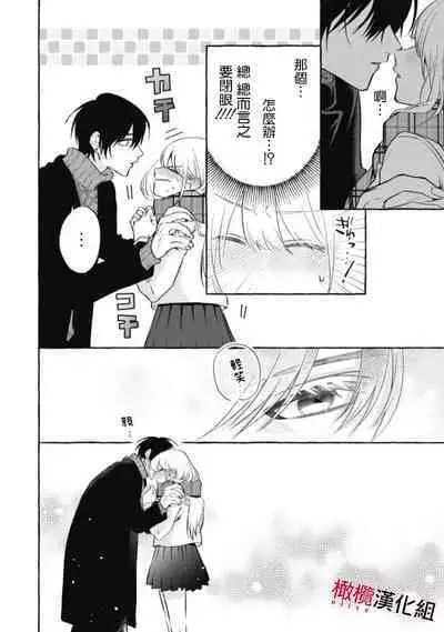 [Kotoko, Kamo] Sukui, SukuwareCh.1-12 | 乞救之噬，覆食殆尽 Ch.1-12 [Chinese] [橄榄汉化组]