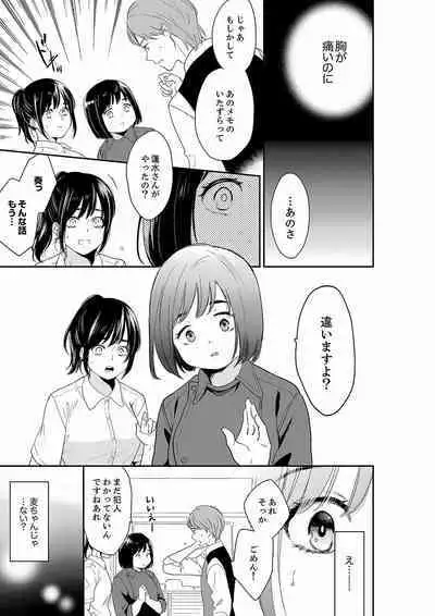 Anata no Otto, Netotte masu. ~Shinya no Esthe de Nurunuru Sounyuu 21-38