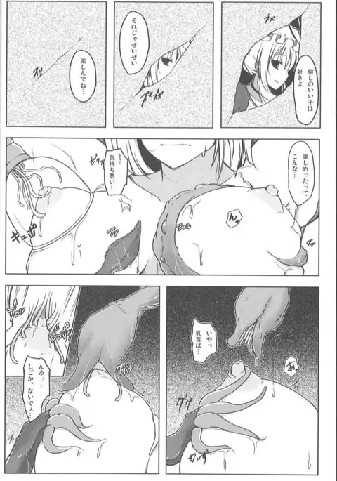 Shokushu Kara Saigomade Nigekiretara Kinippuu