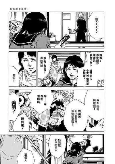 Boku ga Kimi o Korosu made | 直到将你杀死 Ch. 1-8