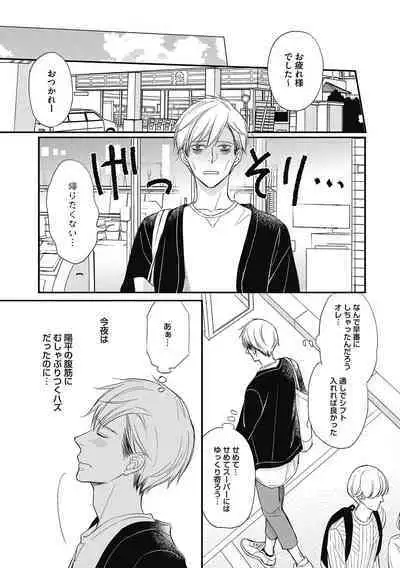 Saeki-kun wa Are ga Shitai