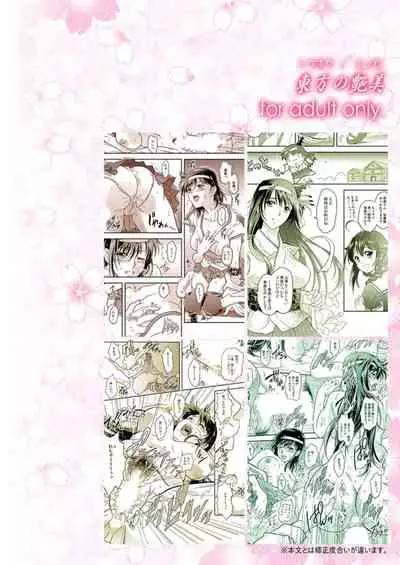 [Center Of Universe (NOLIA)] Touhou no Enbi (Kantai Collection -KanColle-) [Chinese] [Digital]