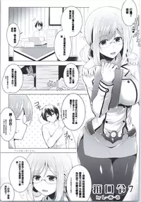 (COMIC1☆9) [C.R's NEST (C.R, Umino Mokuzu)] Hishokan Katori-san no Senzoku Seikan Massage -Kankourei 7- (Kantai Collection -KanColle-) [Chinese] [沒有漢化]