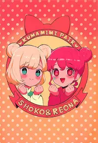 (Prism Jump 23) [Toranoe no Makimono (Toranoe)] Miwaku no Honey Sweet Rendezvous (PriPara)