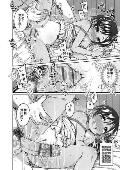 [Shouji Ayumu] Chiisaiko Iiyone... | 嬌小蘿莉 真好啊… [Chinese] [Digital]