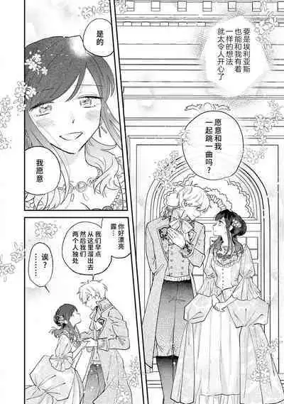 [Isotetsu / Serinarise] ijiwaru denka wa hanayome o nigasanai ~ tsundere dekiai oji no ama sugiru wana ~ | 坏心眼的王子让新娘无处可逃～傲娇溺爱王子甜过头的陷阱～ [Chinese] [莉赛特汉化组]