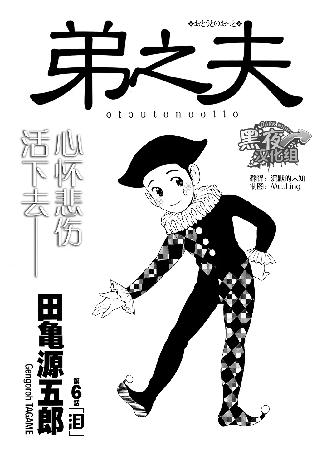 Otouto No Otto | 弟之夫