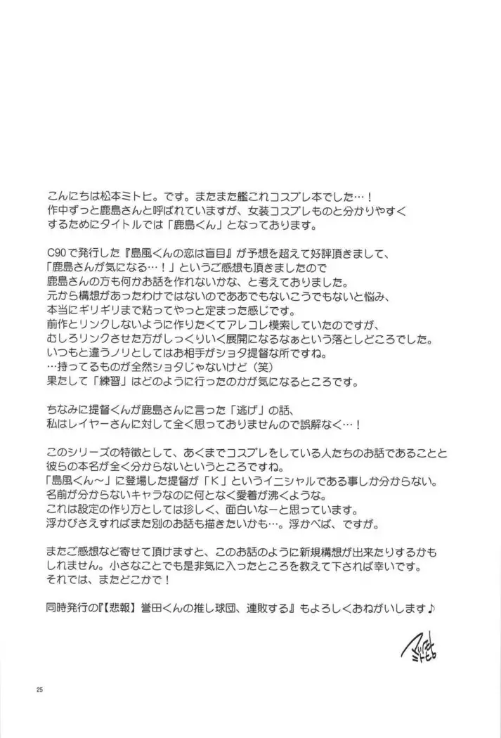 Kashima-kun ni wa Teitoku ga inai | 鹿岛君没有提督