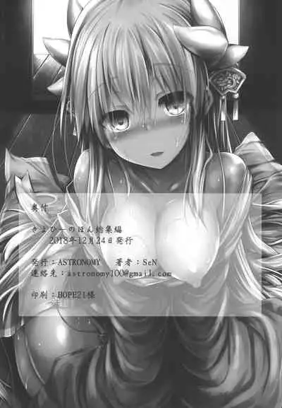 Kiyohi no Hon Soushuuhen