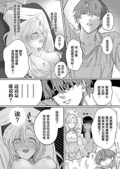 Ai ga Omoi Kishi Koushaku wa, Tsuihou Reijou no Subete o Ubaitsukushitai. | 骑士公爵爱意深重，想要索取放逐千金的一切。 1-18