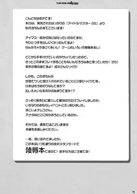 [Sorairo March (Narusawa Sora)] Tsui Teru ☆ Idol | Idol with a Dick (THE IDOLM@STER Dearly Stars) [English] =SW=