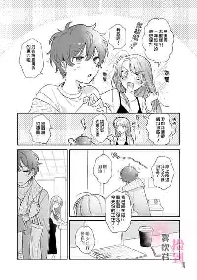 捡到前男友~请用H替换掉我无法忘记的回忆吧?~