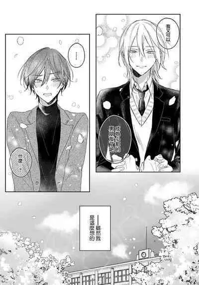 Kimi to janakya Koi mo Dekinai | 倘若不是你,恋爱就无从谈起 1-2