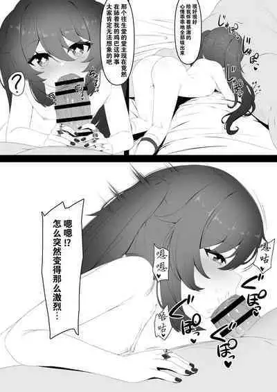 Hu Tao-chan to Tomo ni