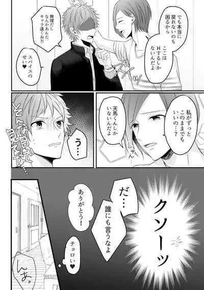 Otoko ni natta kantoku o sukueru no wa ore dakerashii…