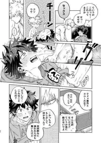 Okurare Ookami no Kachiikusa